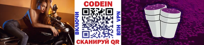 Кодеин напиток Lean (лин)  Киселёвск 